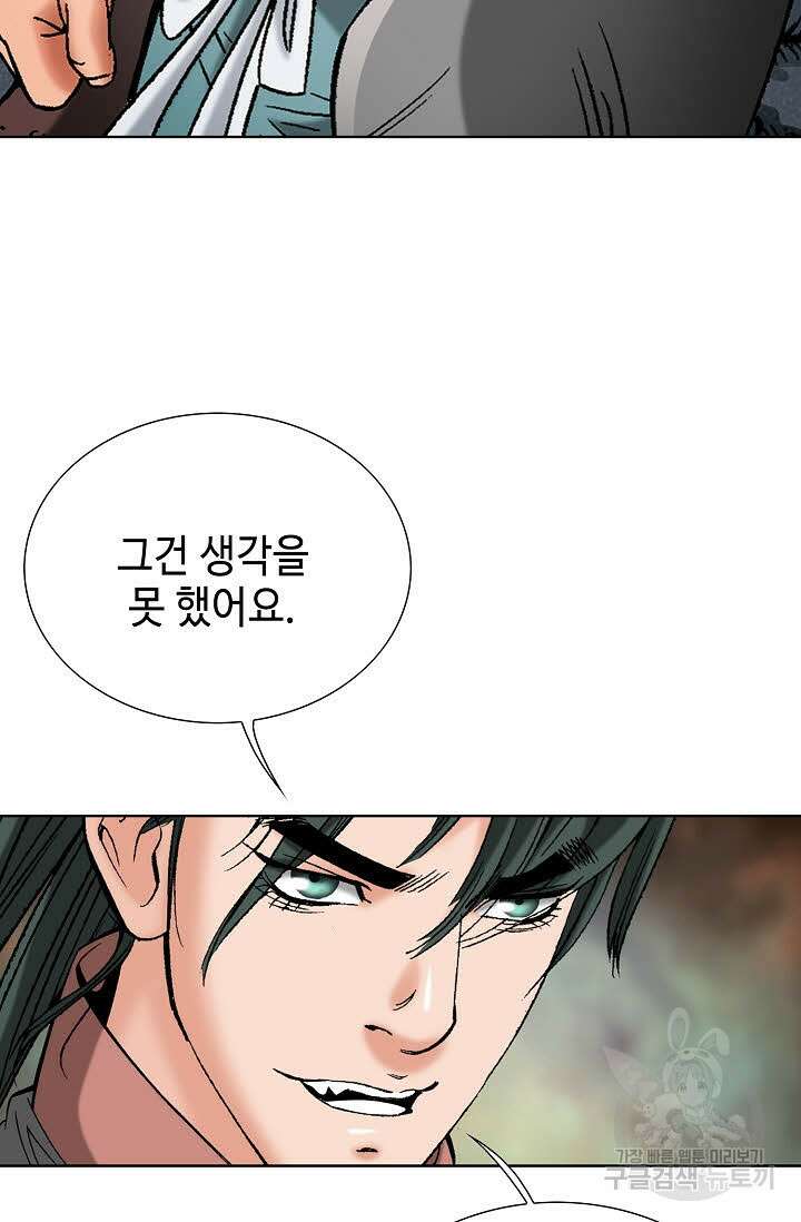 아! 형산파 86화 56