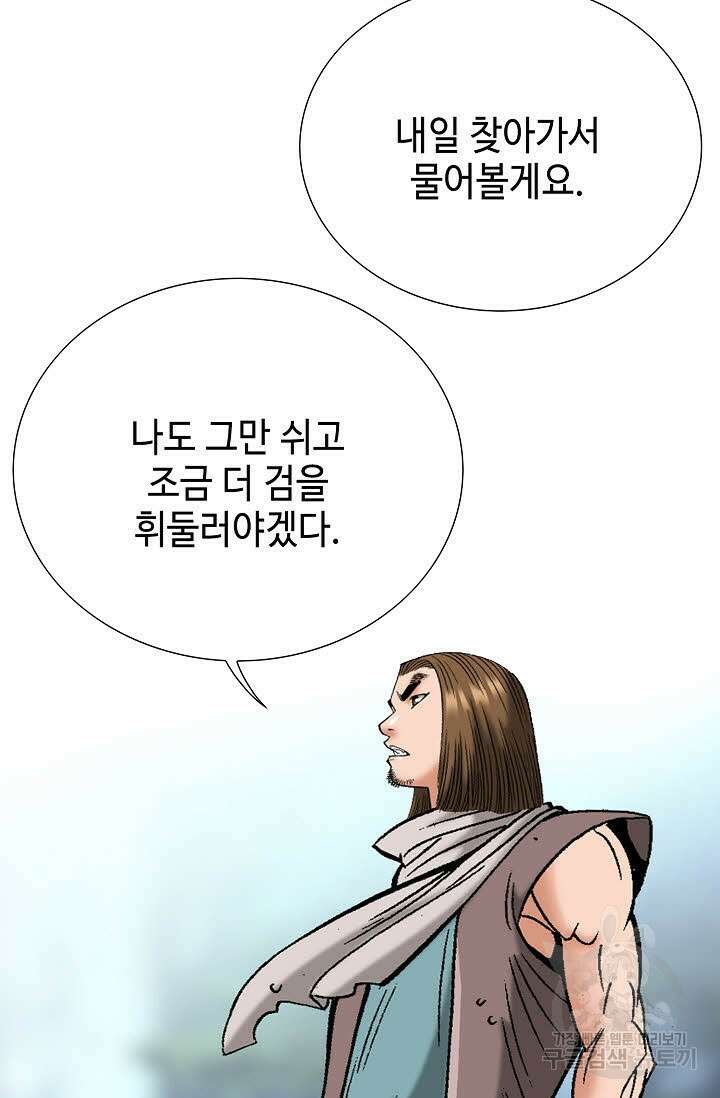 아! 형산파 86화 57