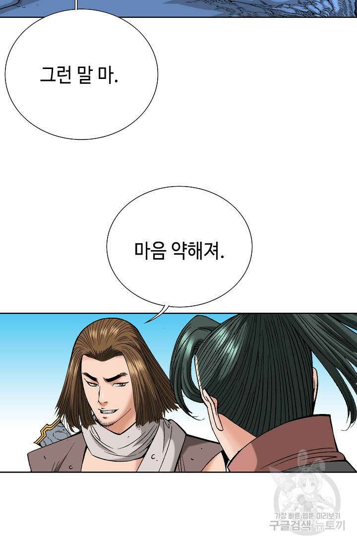 아! 형산파 86화 60