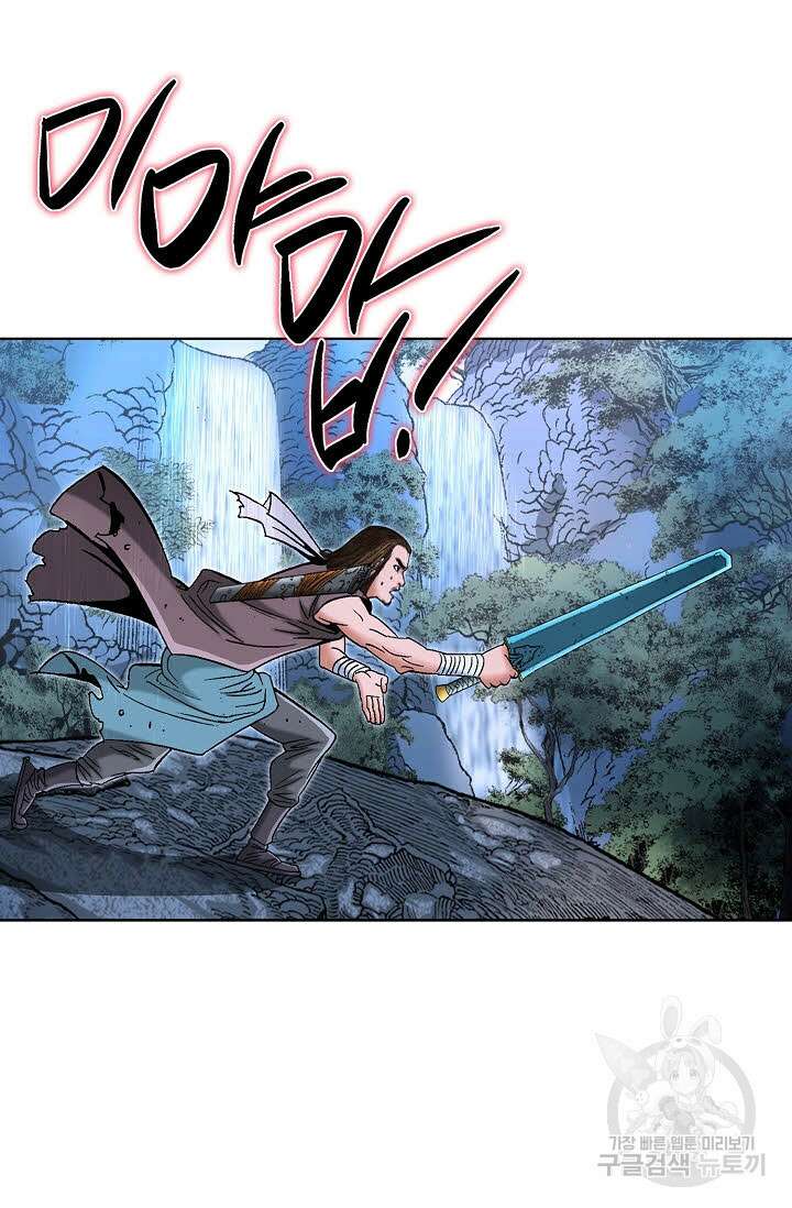 아! 형산파 86화 61