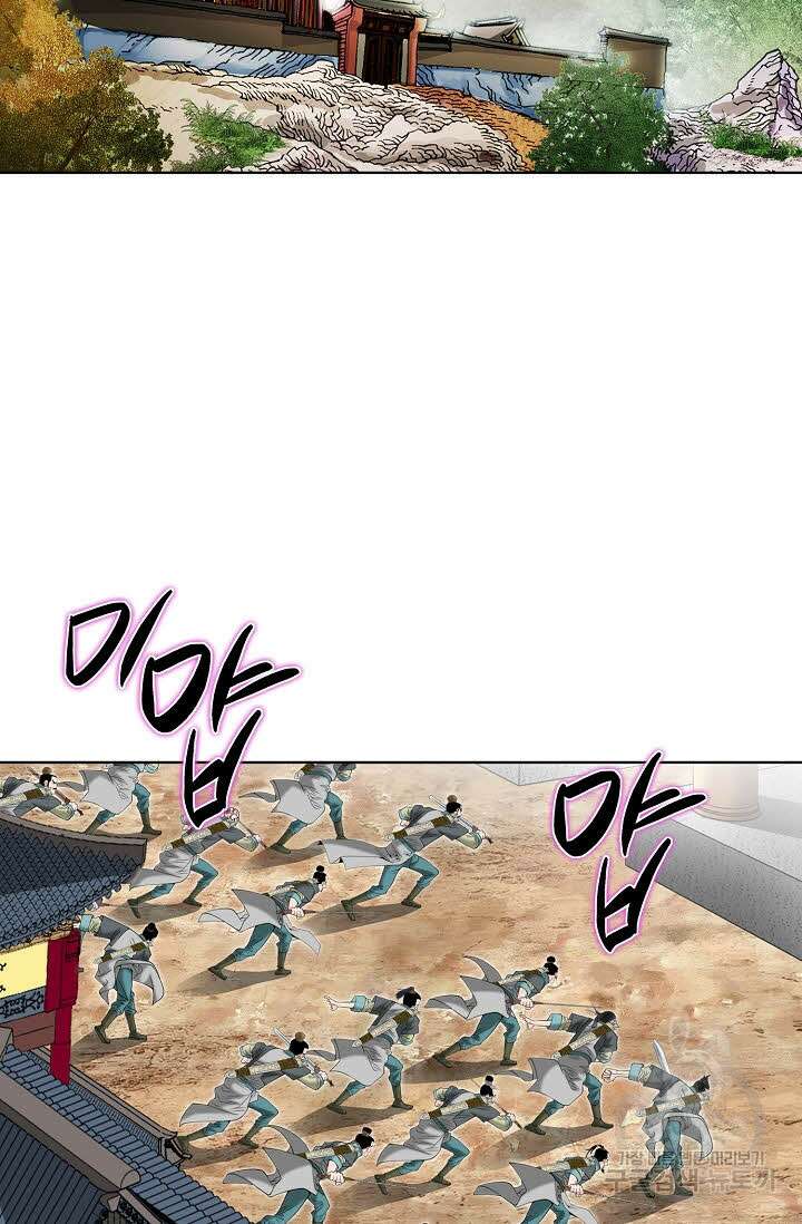 아! 형산파 86화 63