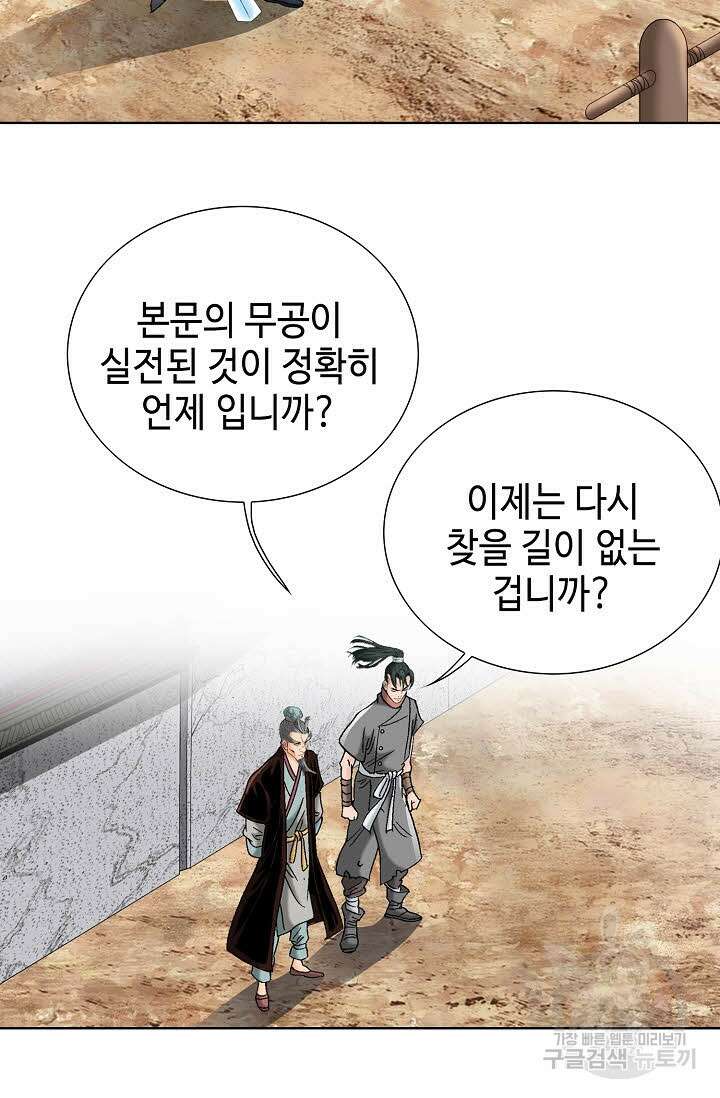 아! 형산파 86화 65