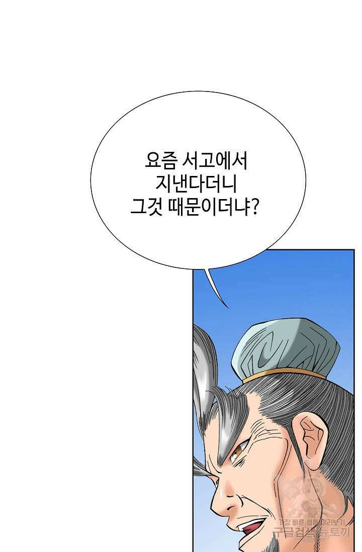 아! 형산파 86화 66
