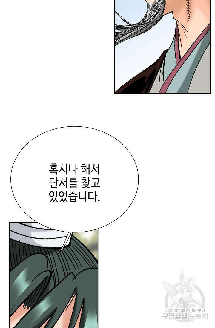 아! 형산파 86화 67