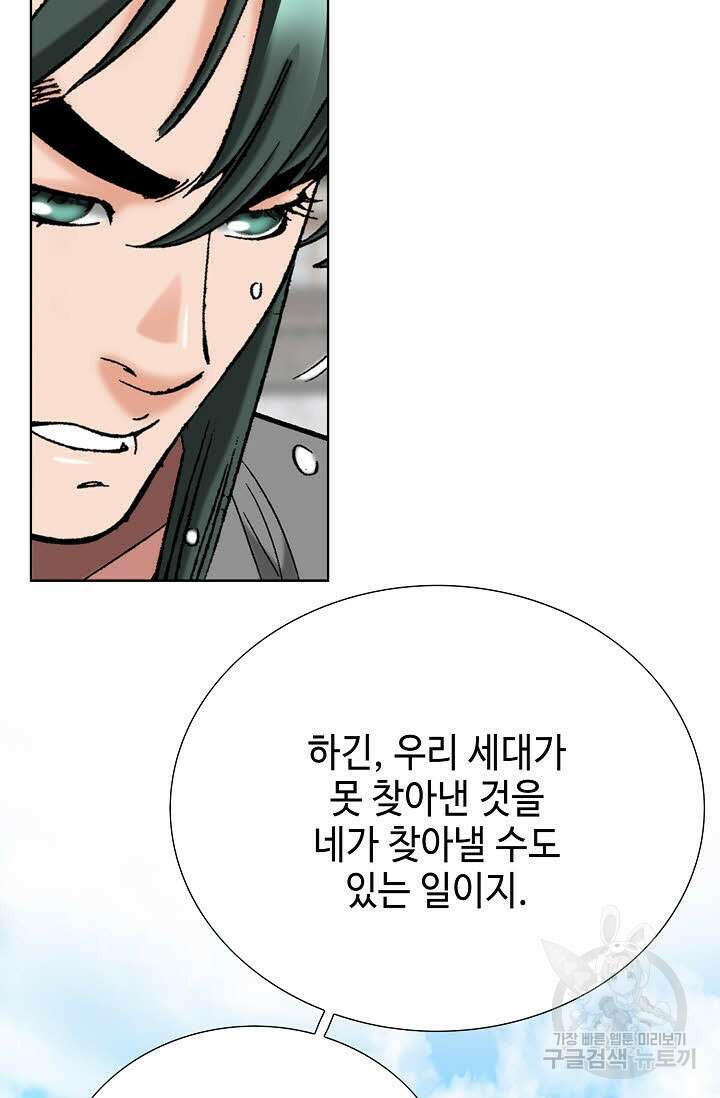 아! 형산파 86화 68