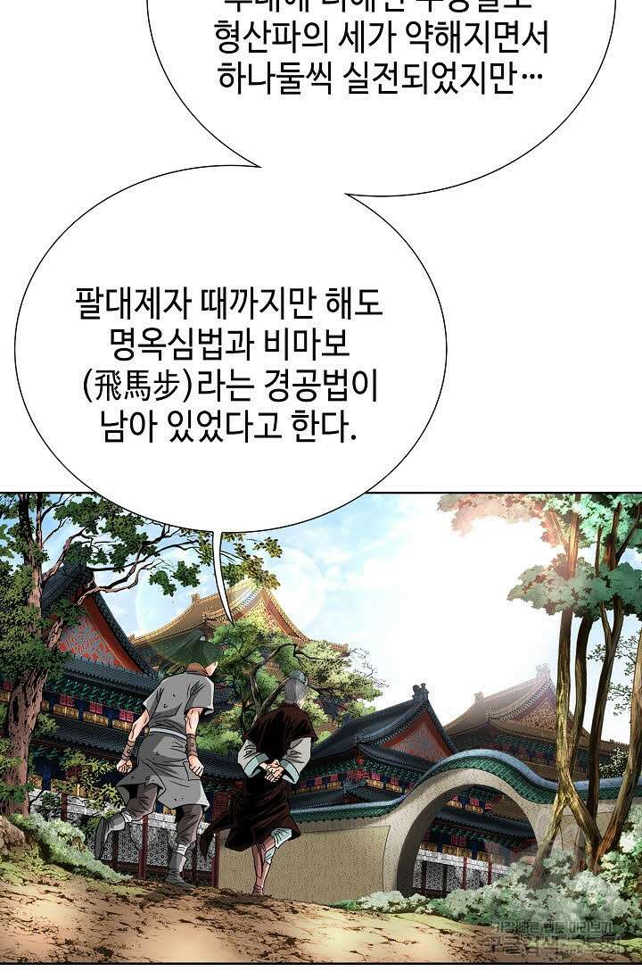 아! 형산파 86화 73