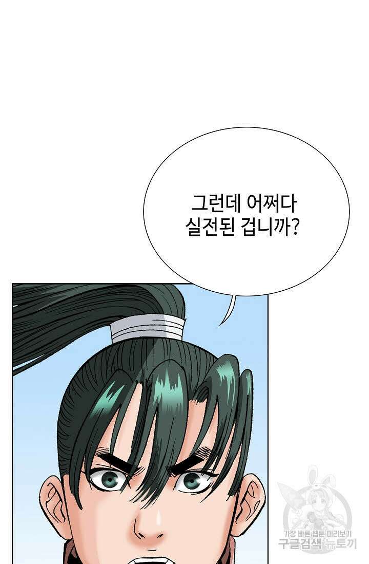 아! 형산파 86화 74