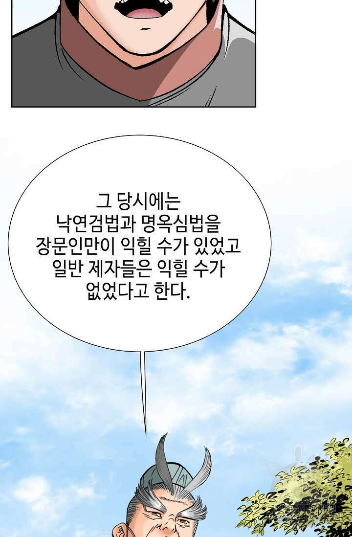아! 형산파 86화 75