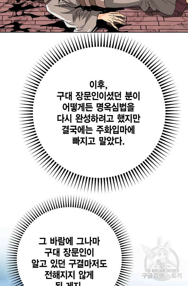 아! 형산파 86화 78