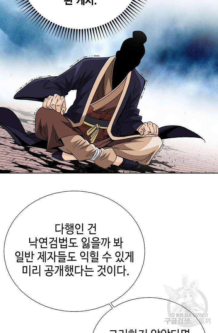 아! 형산파 86화 79