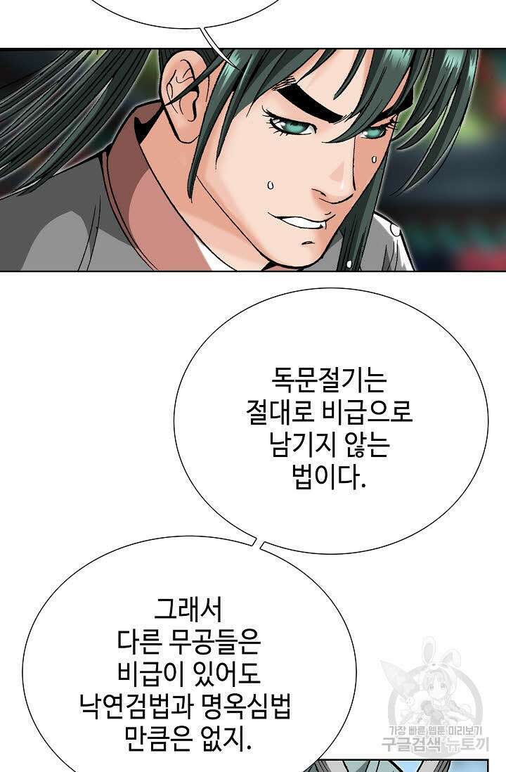 아! 형산파 86화 81