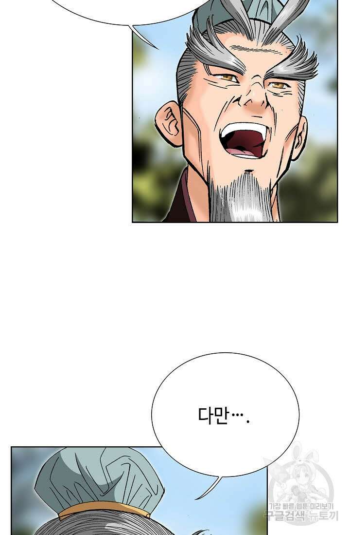아! 형산파 86화 82