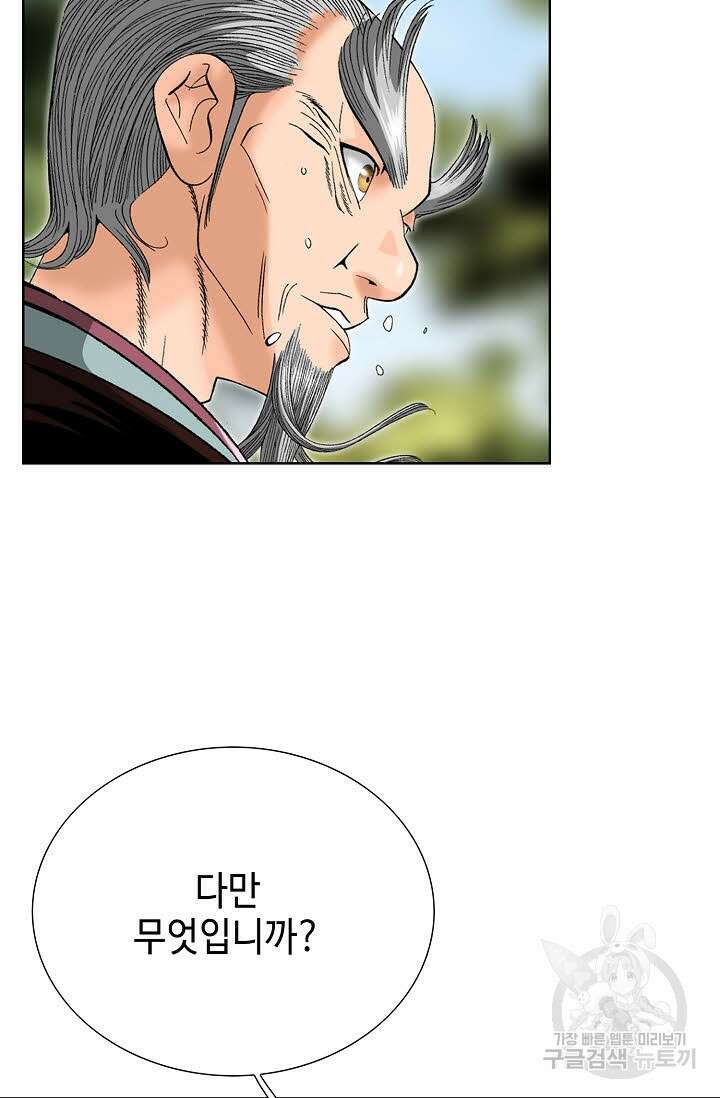 아! 형산파 86화 83