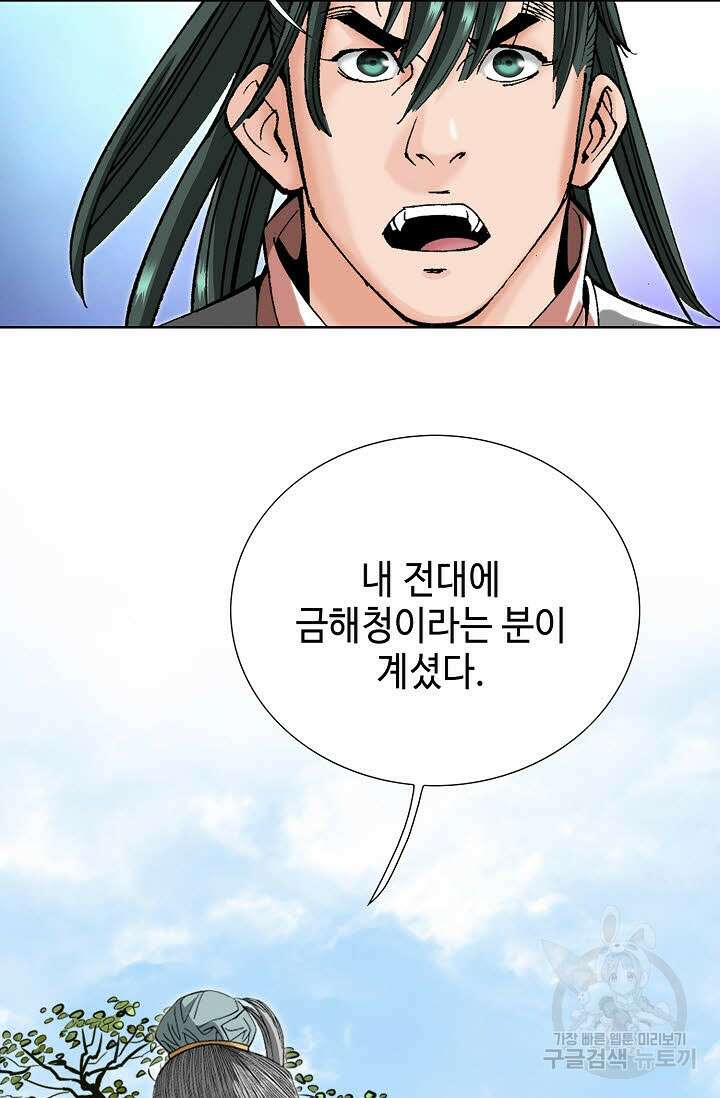 아! 형산파 86화 84