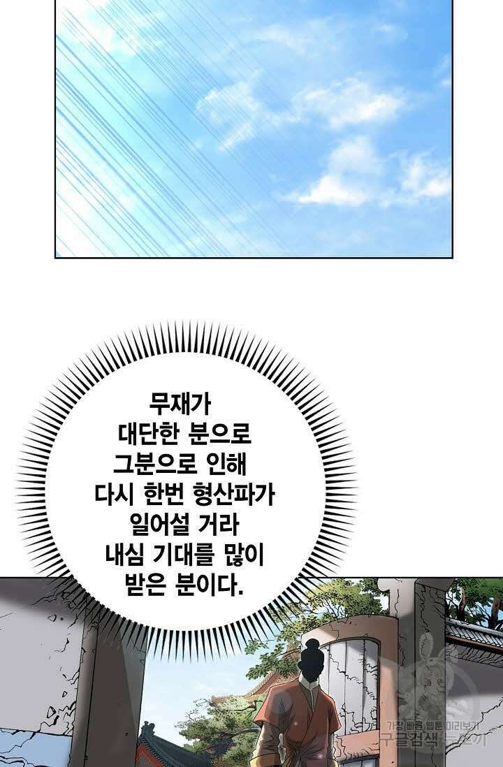 아! 형산파 86화 87