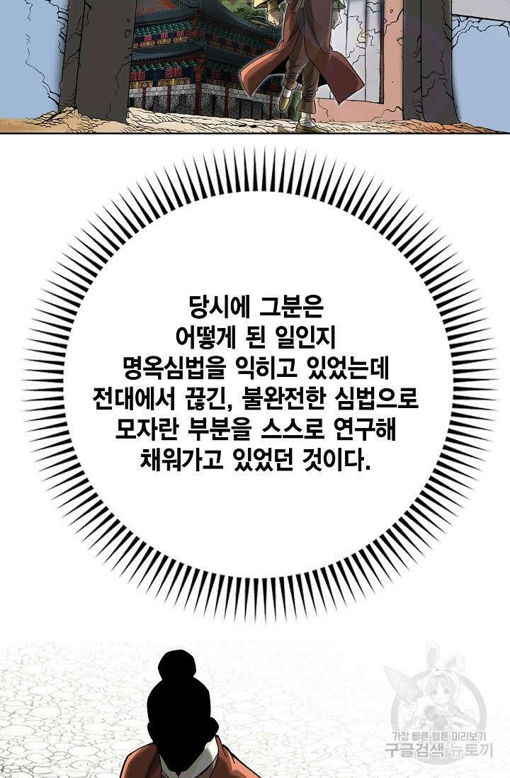 아! 형산파 86화 88