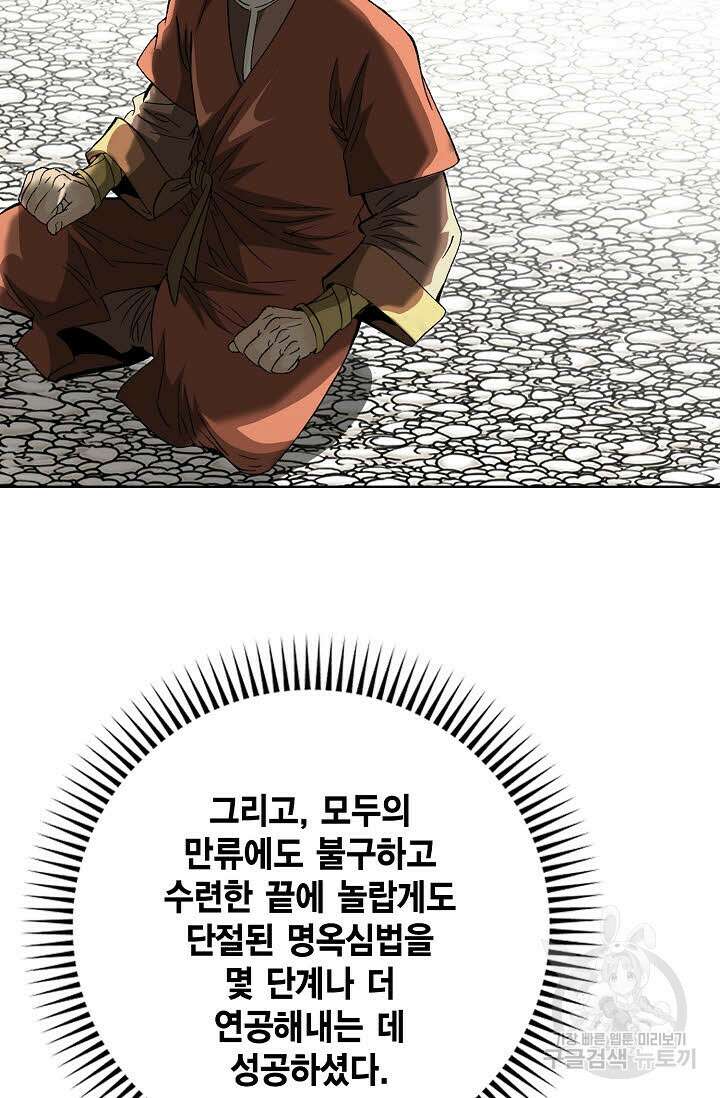 아! 형산파 86화 89