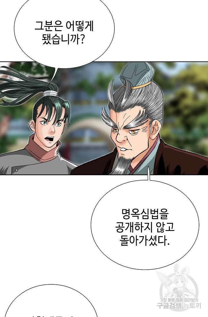 아! 형산파 86화 91