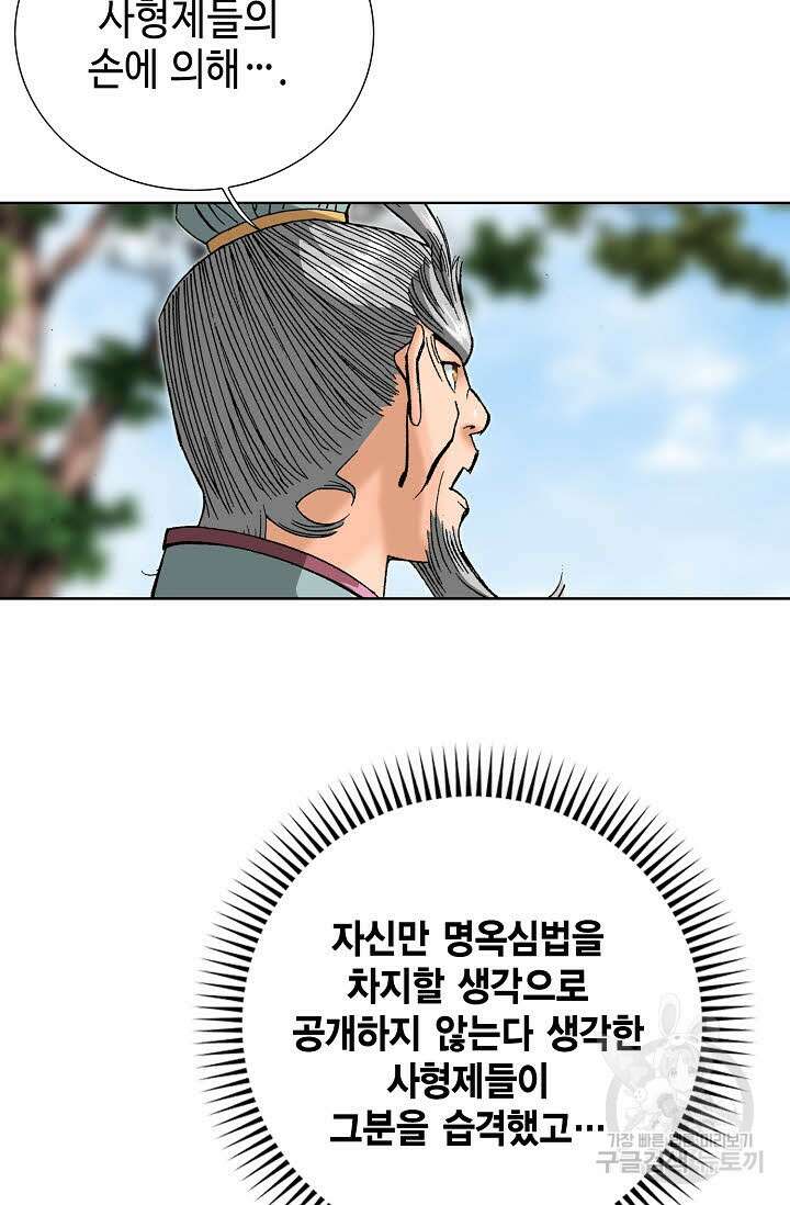 아! 형산파 86화 92