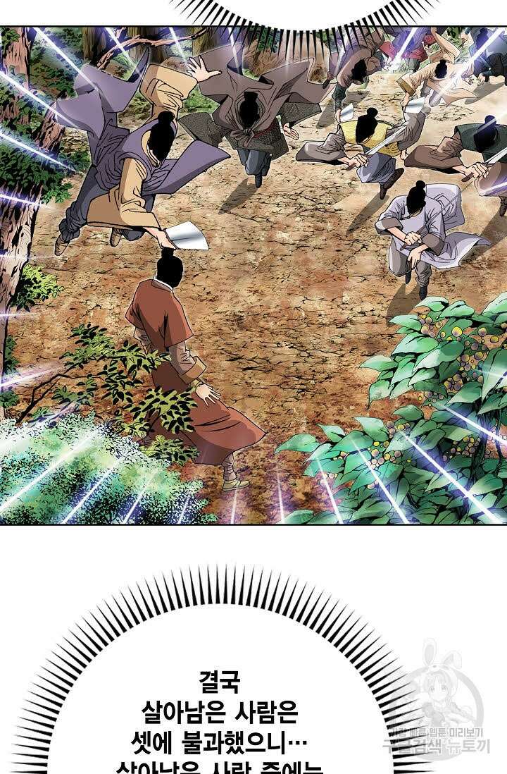 아! 형산파 86화 93