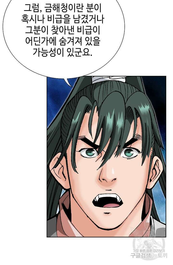 아! 형산파 86화 95