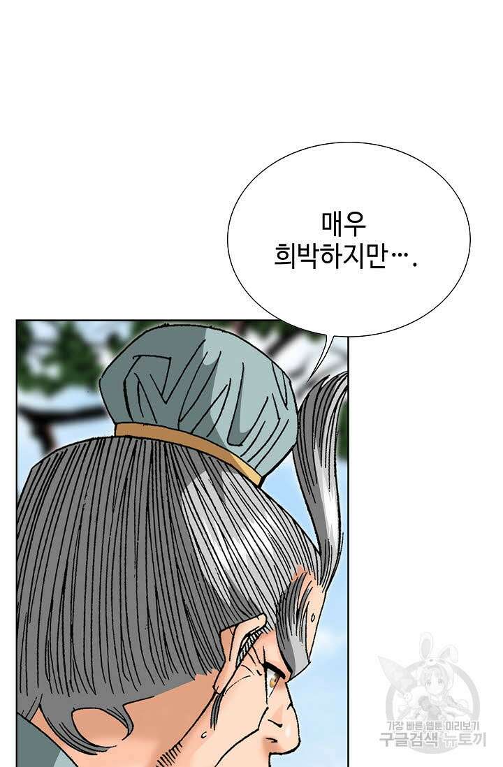 아! 형산파 86화 96