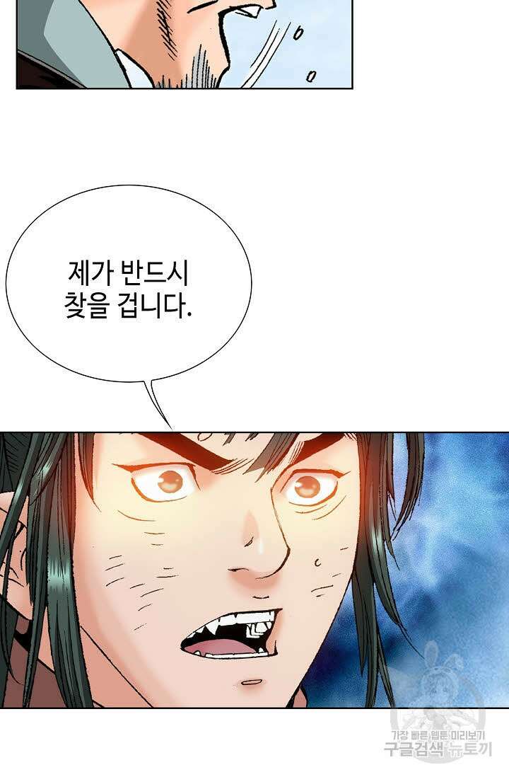 아! 형산파 86화 97