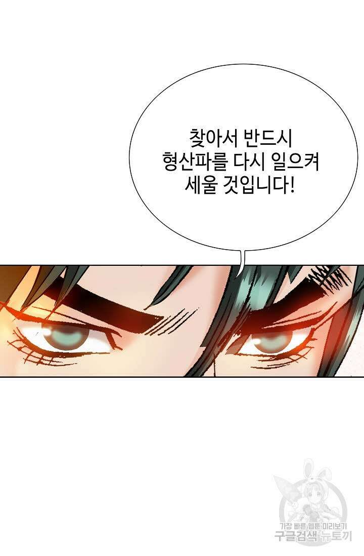 아! 형산파 86화 98