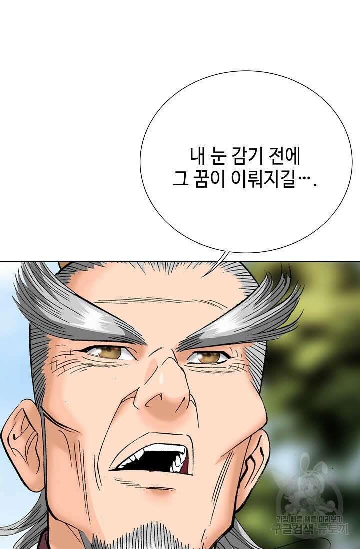 아! 형산파 86화 101