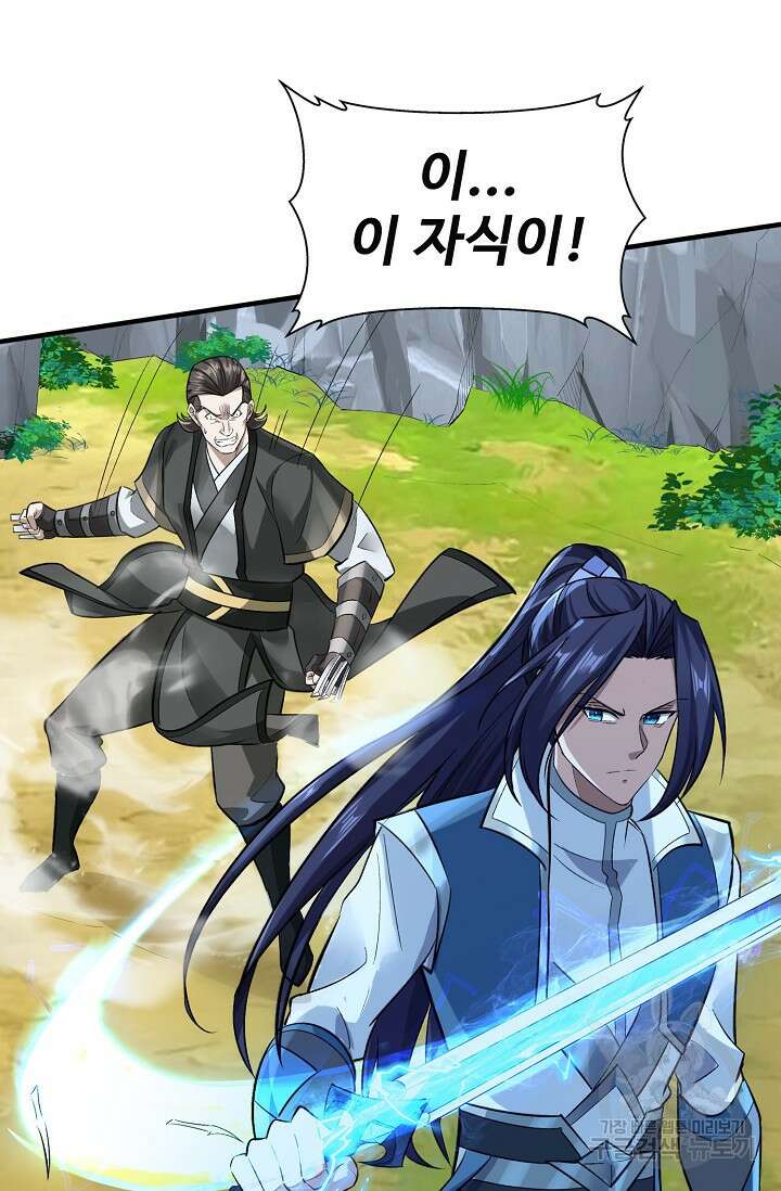 절세종주로 귀환하다 44화 7