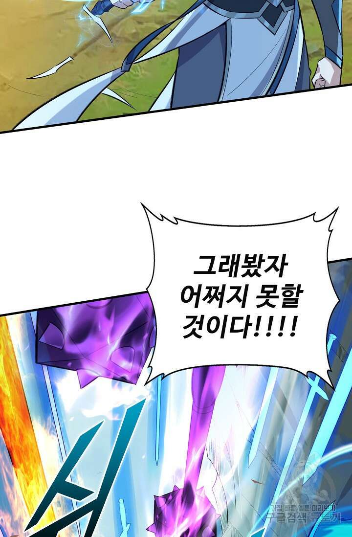 절세종주로 귀환하다 44화 8