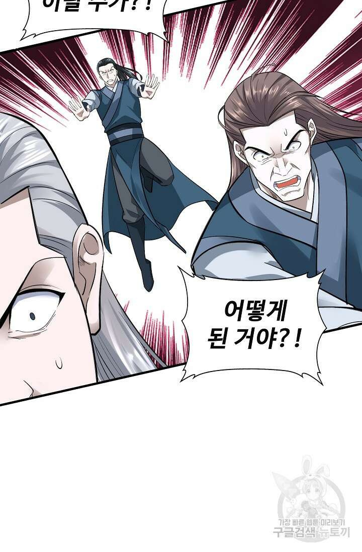 절세종주로 귀환하다 44화 14