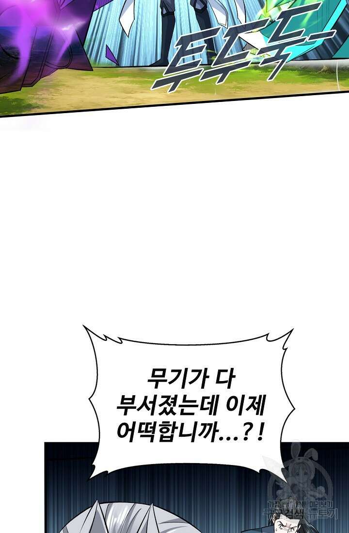 절세종주로 귀환하다 44화 16