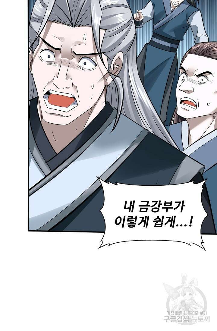 절세종주로 귀환하다 44화 17