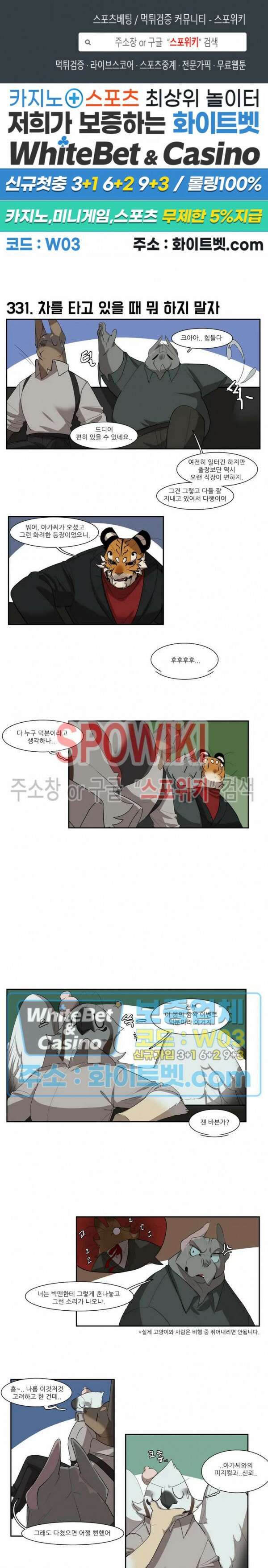 고양이 아가씨와 경호원들 287화 1