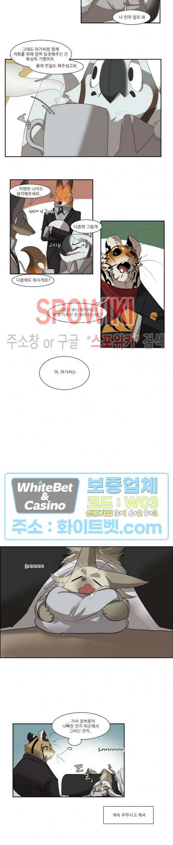 고양이 아가씨와 경호원들 287화 2