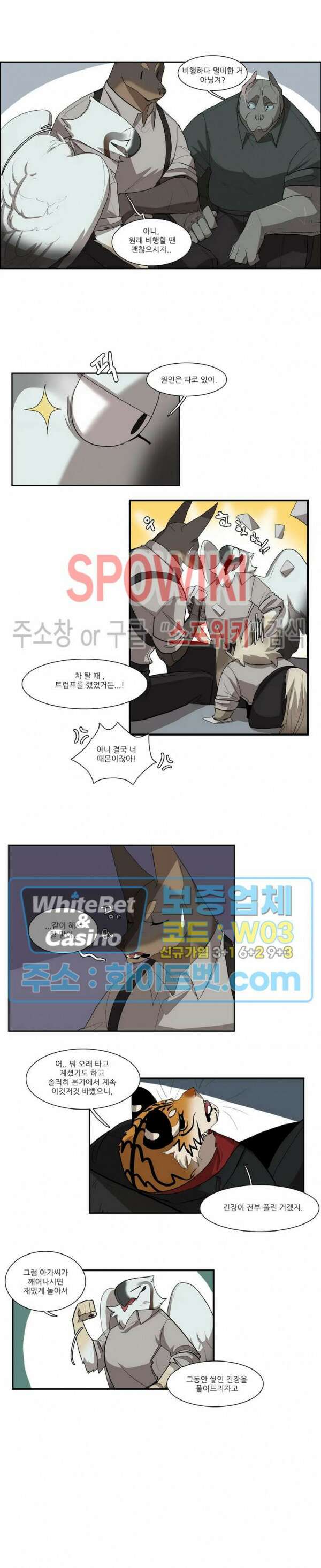 고양이 아가씨와 경호원들 287화 3