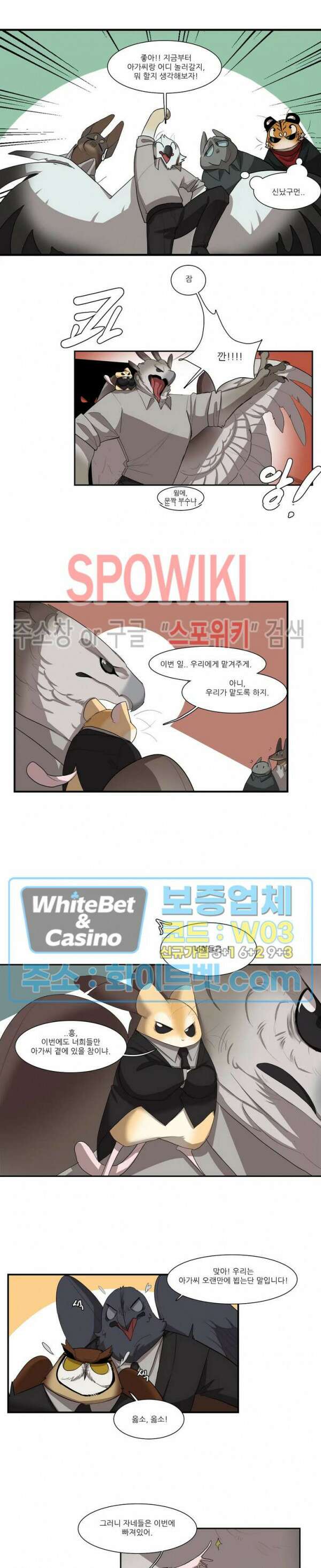 고양이 아가씨와 경호원들 287화 4