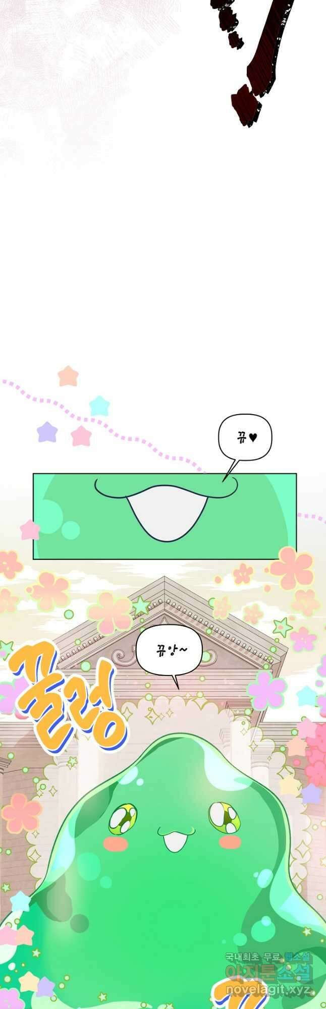 빙의자를 위한 특혜 46화 4
