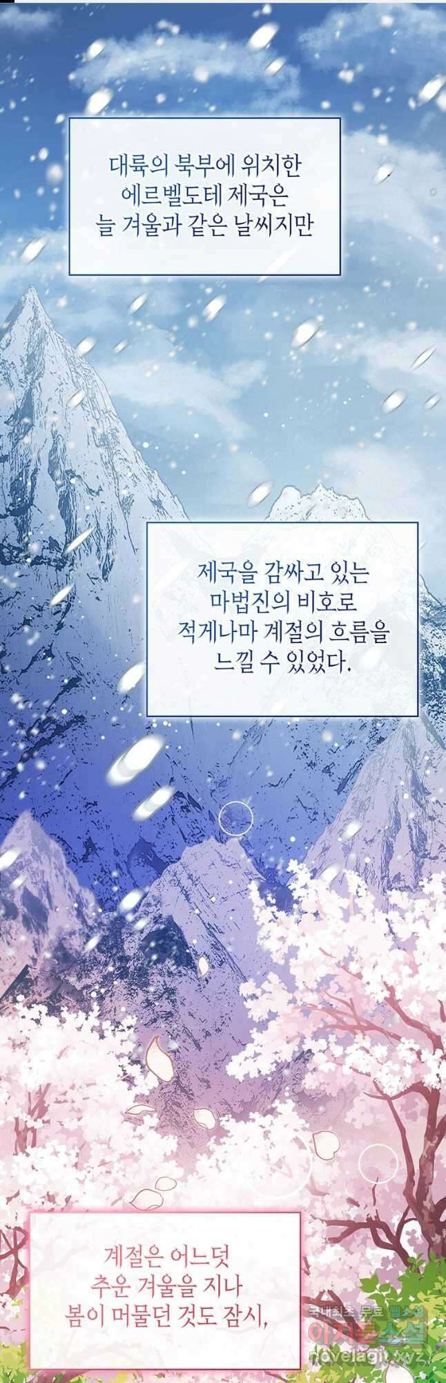 상태창 보는 아기 황녀님 38화 1