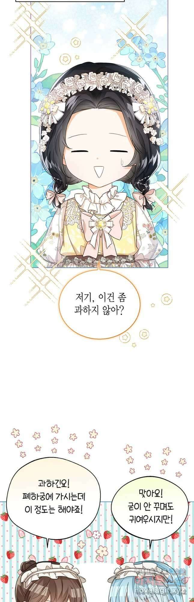 상태창 보는 아기 황녀님 38화 6