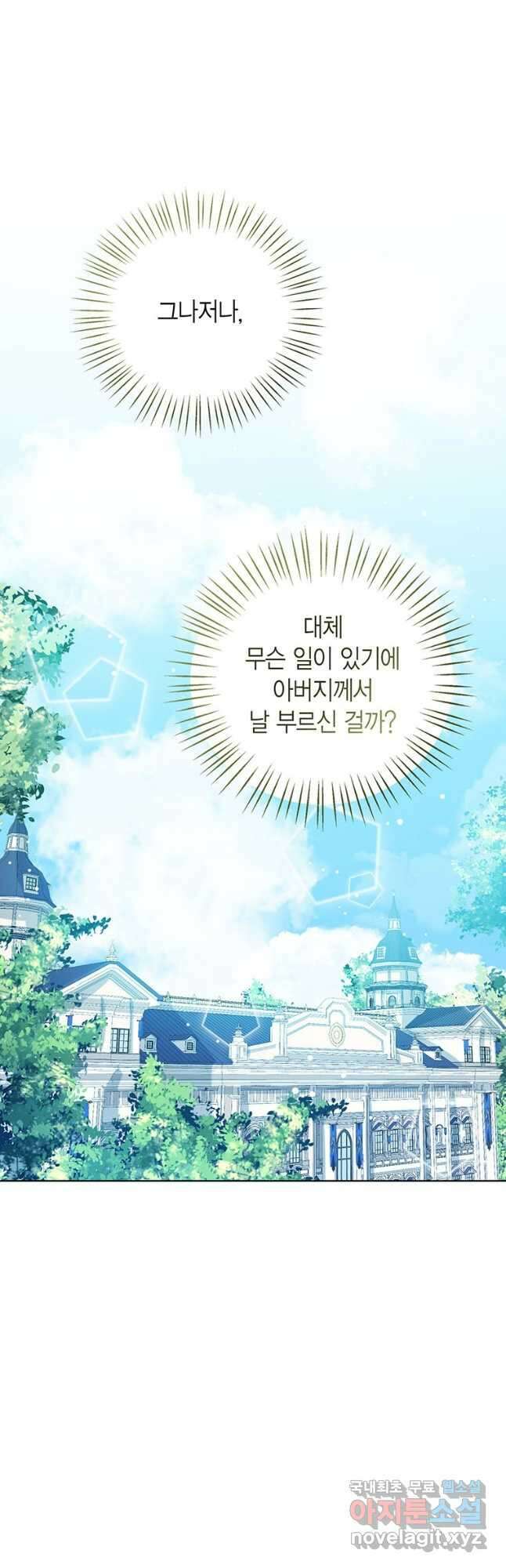 상태창 보는 아기 황녀님 38화 8