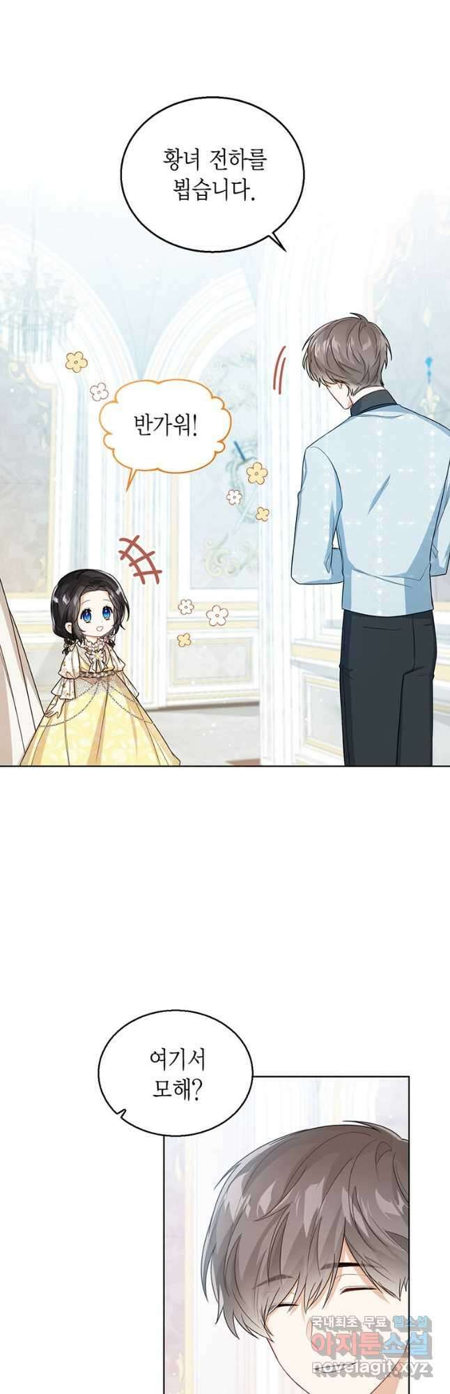 상태창 보는 아기 황녀님 38화 9