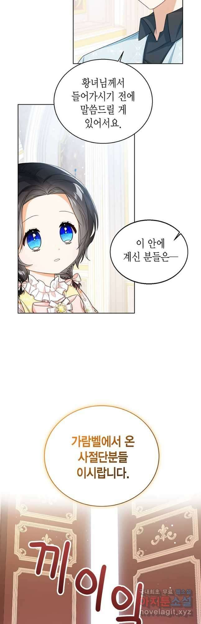 상태창 보는 아기 황녀님 38화 10