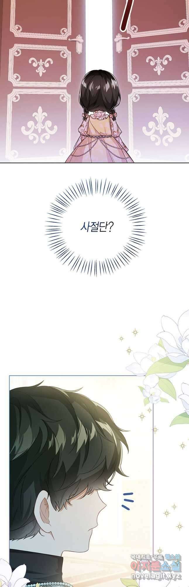 상태창 보는 아기 황녀님 38화 11