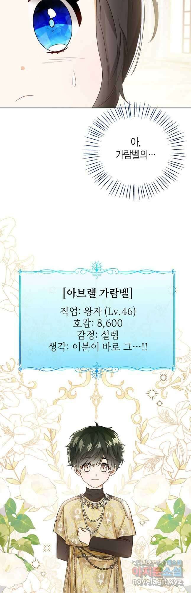 상태창 보는 아기 황녀님 38화 14