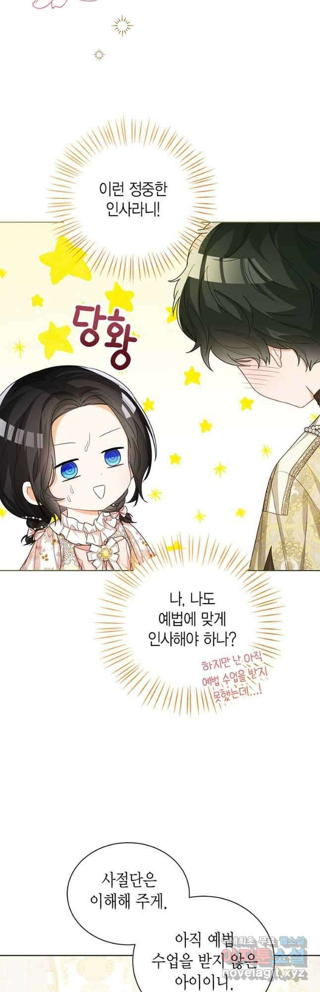 상태창 보는 아기 황녀님 38화 16