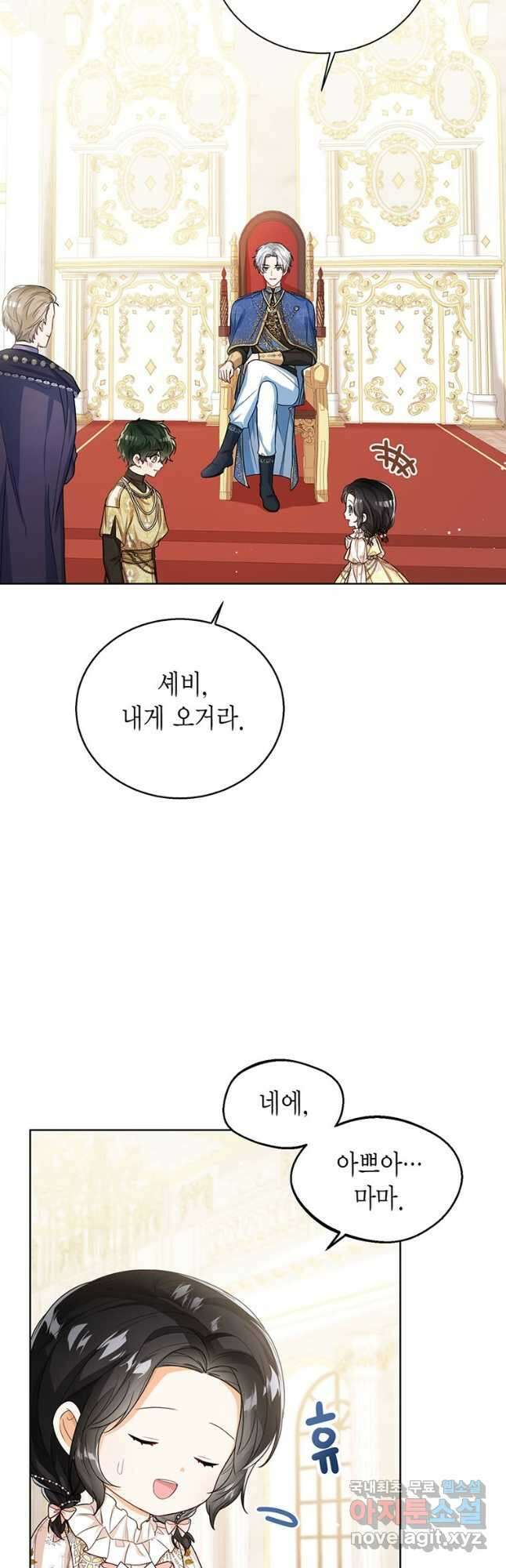 상태창 보는 아기 황녀님 38화 17
