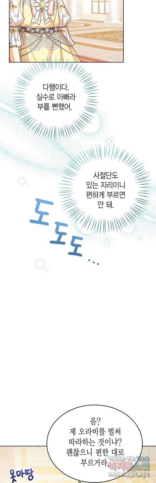 상태창 보는 아기 황녀님 38화 18