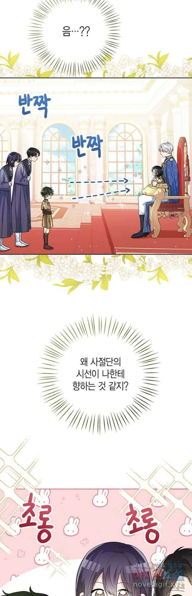 상태창 보는 아기 황녀님 38화 23